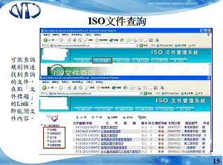 Image:NTI成功案例9高科技製造業，ISO文管流程自動化系統規畫及導入