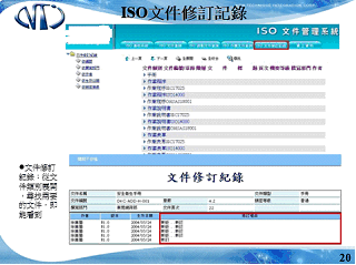 Image:NTI成功案例9高科技製造業，ISO文管流程自動化系統規畫及導入