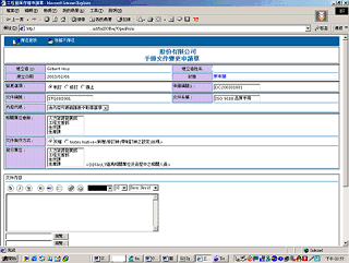 Image:NTI成功案例12高科技製造業電子文管系統