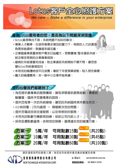 Image:Lotus Notes  提供維護及移轉服務